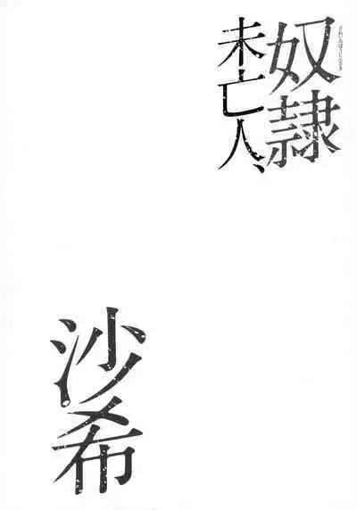 Dorei Miboujin, Saki