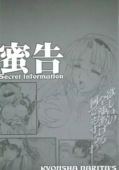 Mikkoku - Secret Information