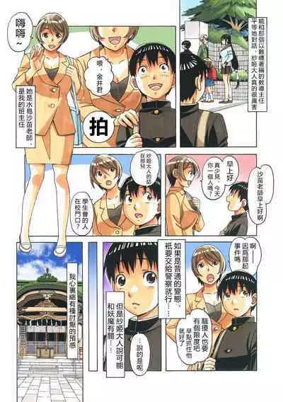Henshin Heroine Youma Taifuushi Saki