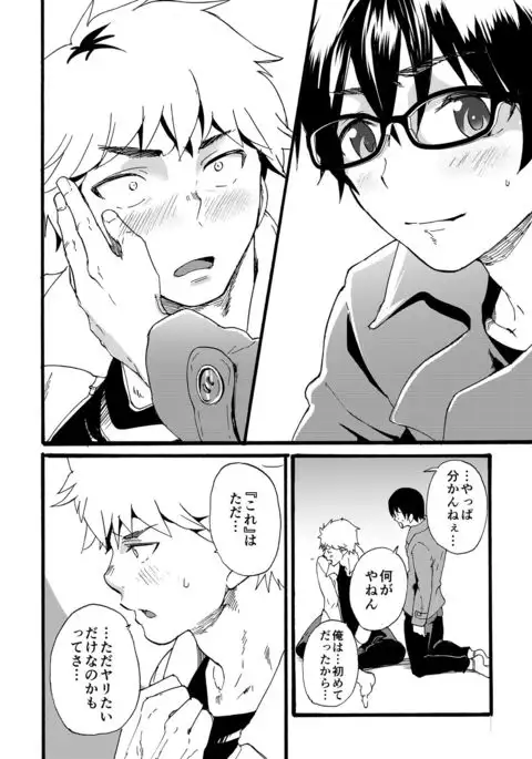 Iede Shounen - Kinnashi, Kanashi, Yadodai wa Touzen…-