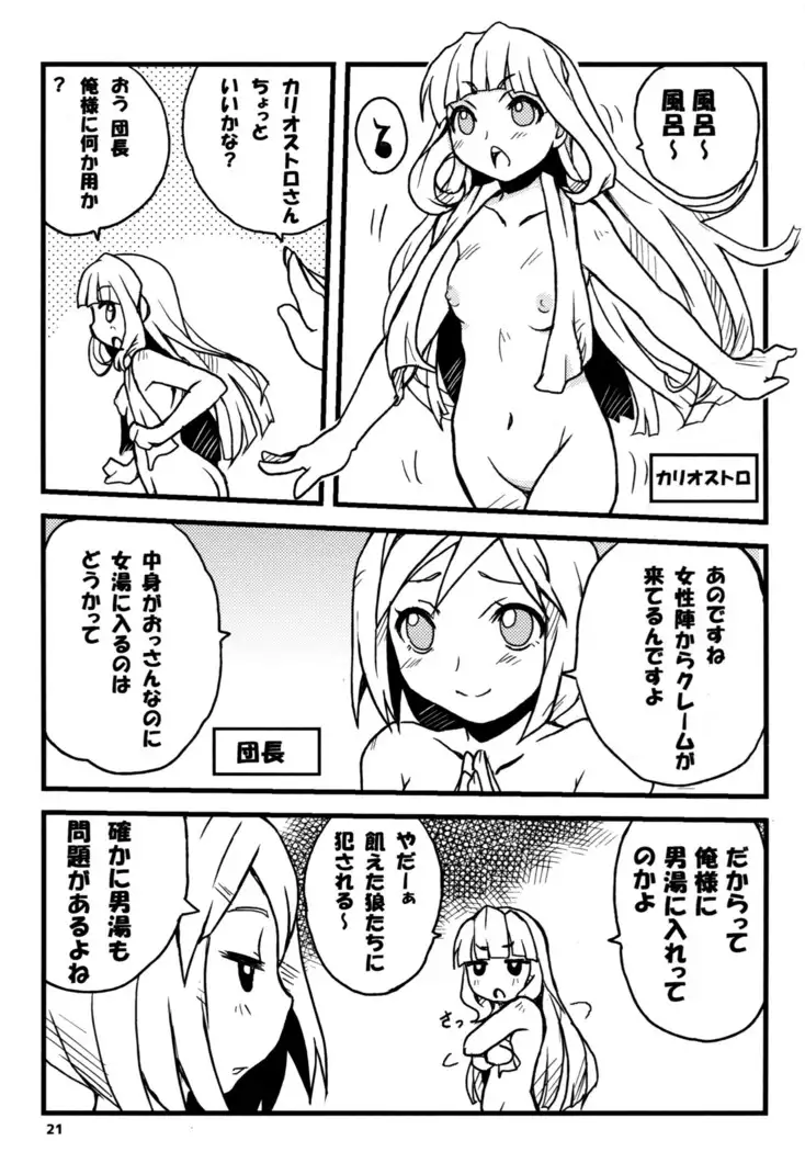 グラブルでポン!