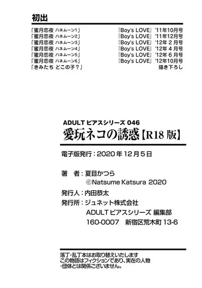 Aigan Neko no Yuuwaku