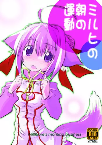 [Uraroji (Kaida Michi)] Hatsujou! Neko Hime Choukyou Sen!? (DOG DAYS) [Chinese] [Benny个人汉化]