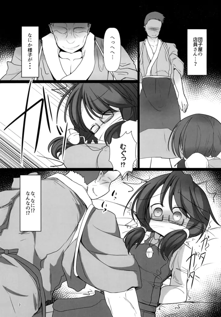 Yume no Zanshi