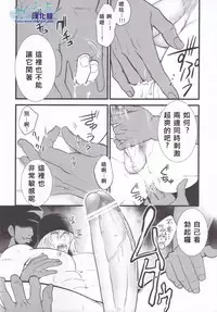 [Kureten(Takuma)] noli me tangere (Final Fantasy XIII) [Chinese]