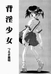 [Tsurugi Motoaki] Haiin Shoujo
