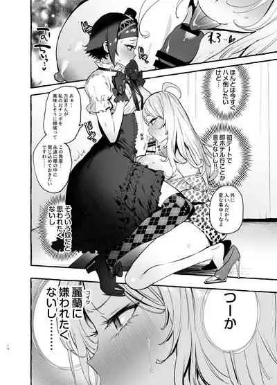 [Hibon (Itami)] Futanari-san to Nonke-san♀Hatsu Date Hen [Digital]