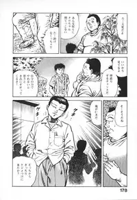 [Maeda Toshio] Urotsuki Douji Vol.4