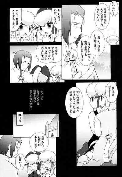ZODIAC☆LOVERS - 12 Seiza Koi Monogatari
