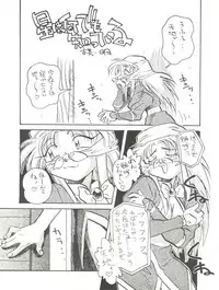 (C50) [STUDIO LOOD (Various)] Tenchi Muyo! Miyan 3 Final (Tenchi Muyo!)