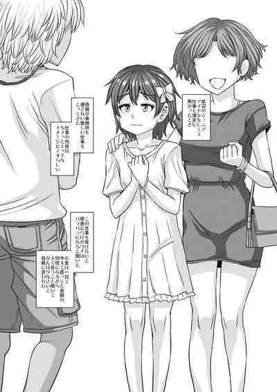 Miseijuku na Nama Onaho + Digital Tokusouban Tokuten