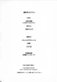 (C74) [AMBIVALENCE (Minazuki Tsuyuha)] Chou Jikuu Dai Klan (Macross Frontier)