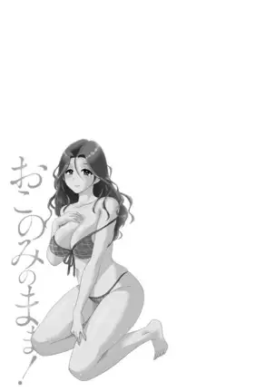 Okonomi no mama | As you Like it