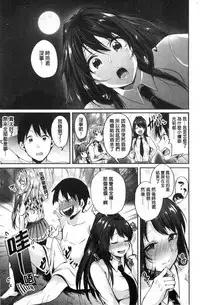 [Sendou Hachi] Kowashite Asobo Tomodachiippai [Chinese]