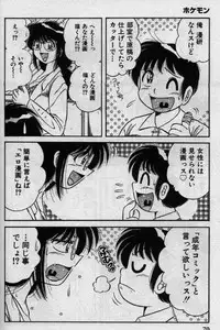 [Umino Sachi] Hokemon