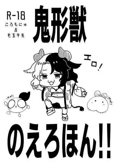Kikeijuu no Erohon!!