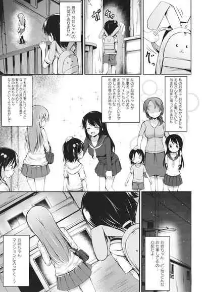 Kore ga Watashi no Hajimete nano