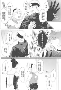 (Zennin Shuuketsu 2) [Ring memo (Oretto)] Watashi No Hajimete (Naruto) [Chinese] [沒有漢化]
