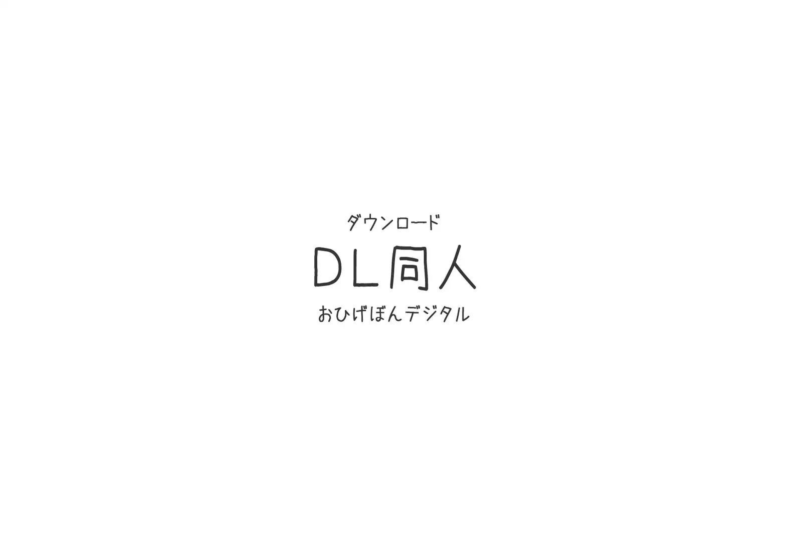 まんin電射っ！2