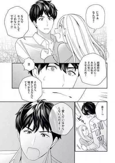 Kannou Shousetsuka ga Sex o Shinai Riyuu