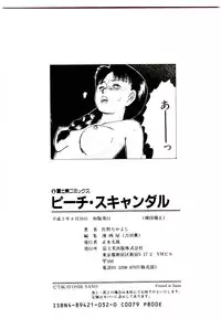 [Sano Takayoshi] Peach scandal