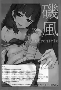 (C87) [Drawpnir (Akechi Shizuku)] Isokaze Chronicle (Kantai Collection -KanColle) [Chinese] [脸肿汉化组]