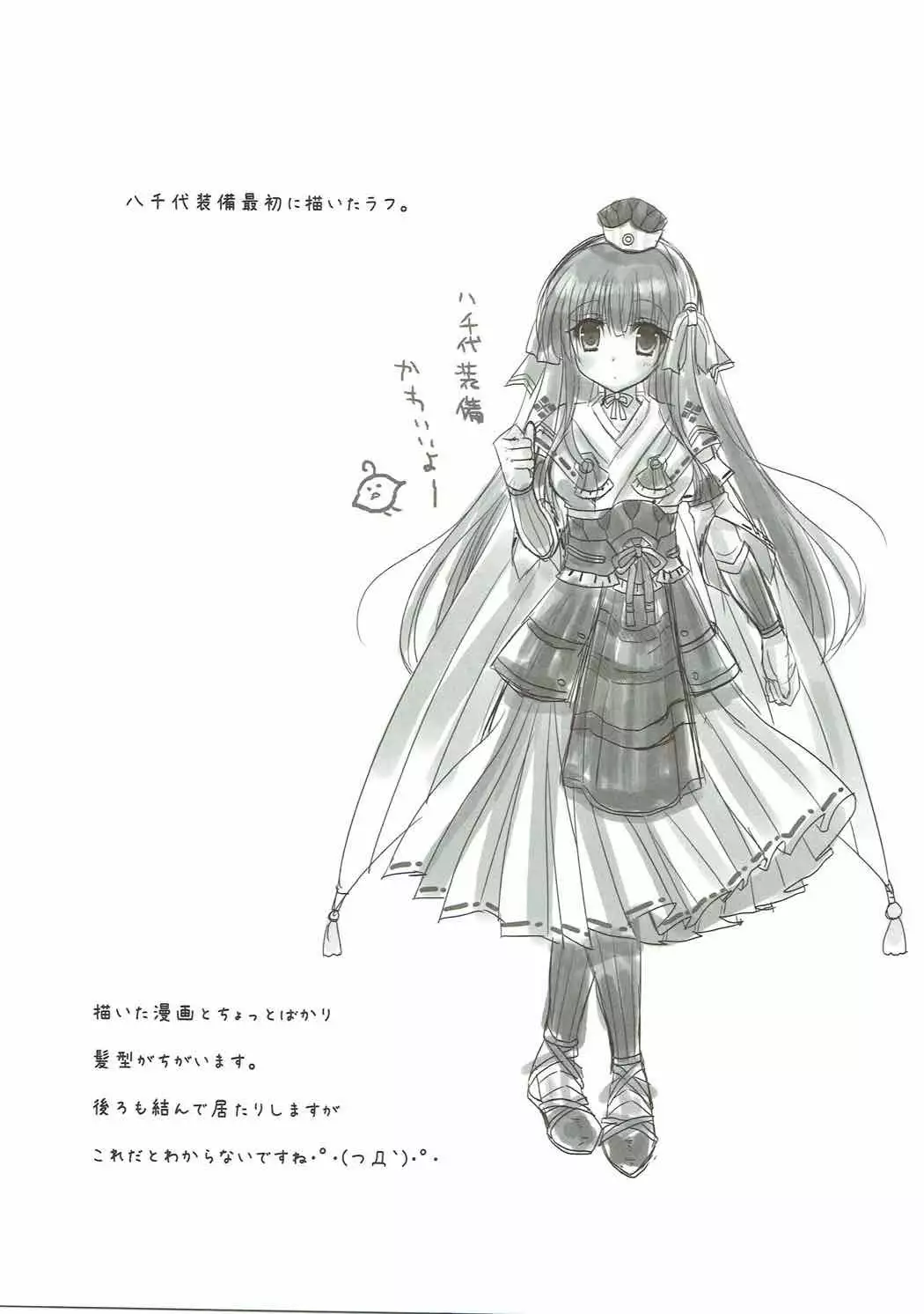 Yachiyo-san to Yukumo-san.