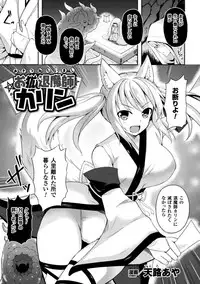 [Anthology] Seigi no Heroine Kangoku File Vol. 15 [Digital]
