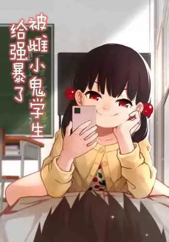 Kyonyuu Yuutousei ~Do-M no Inran Mesubuta ni Daihenshin!~ Ch. 1-4