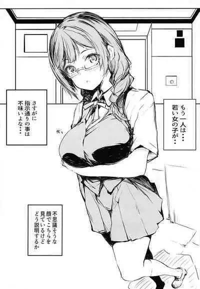 Iya ja Nai Naishou na Hanashi. 2