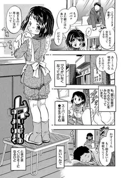 Watashi to Papa no Maji Soukan - Girl and Father Seriously Incest Love.