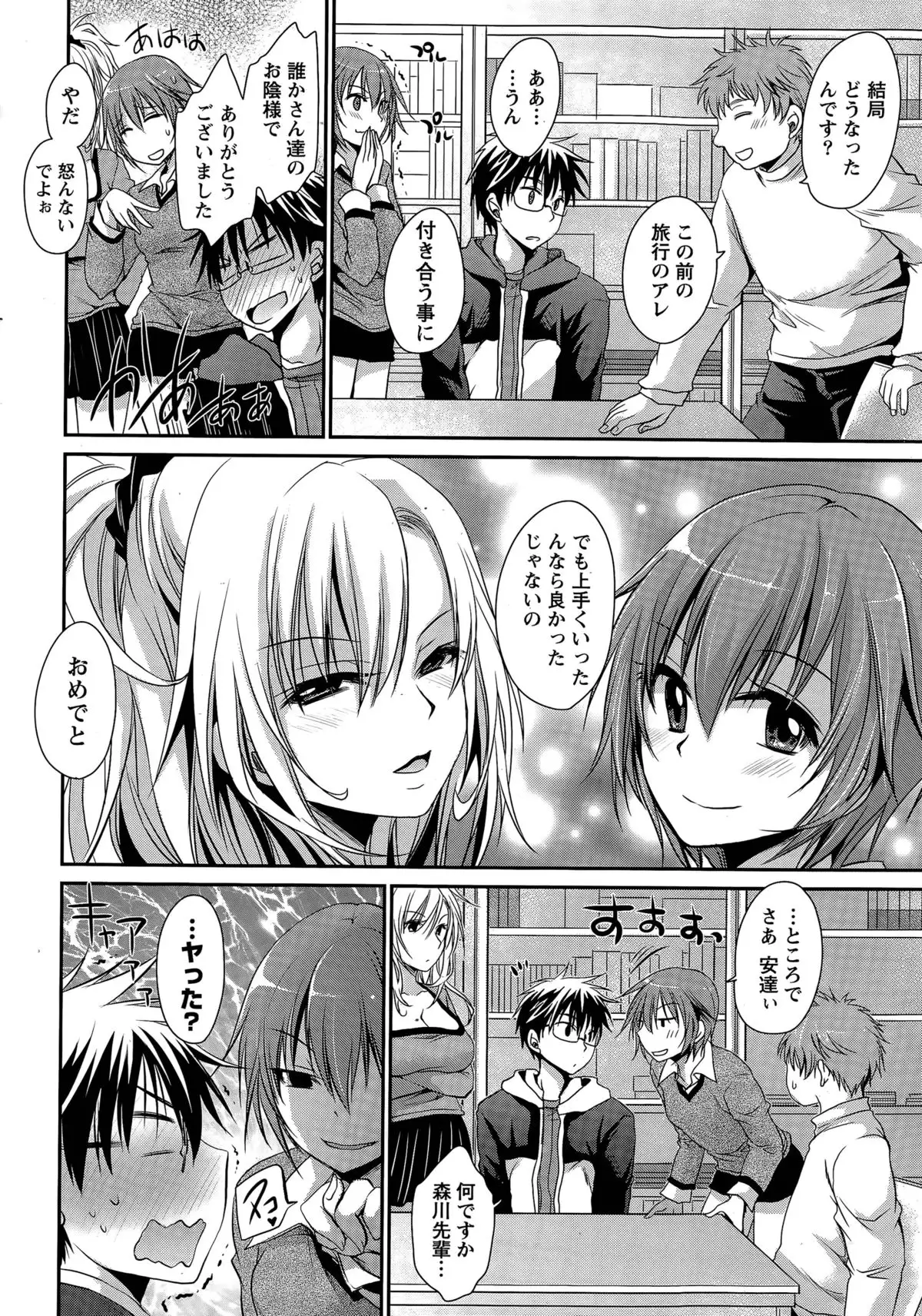 Ore to Kanojo to Owaru Sekai Ch. 1-15