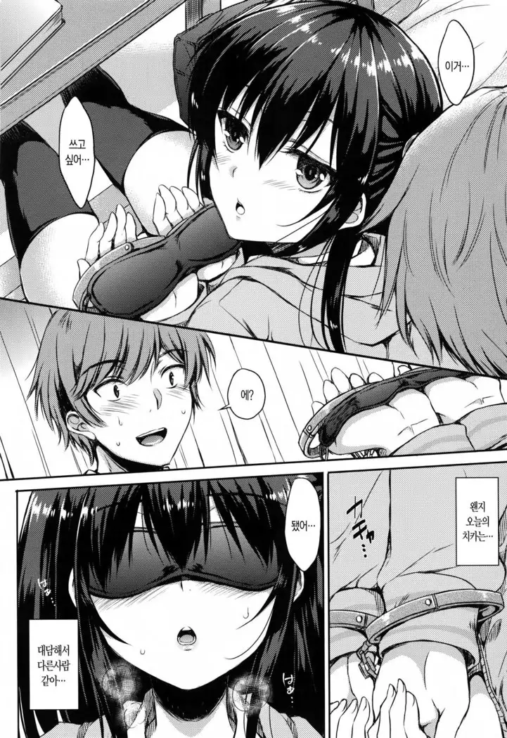 I My Mask Ch. 1-4