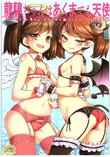 (COMIC1?10) [Uousaohkoku (Uousaoh)] RJ-chan ha AKUMA demo TENSHI (Kantai Collection -KanColle-)