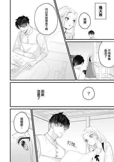 A shepherd in love with a demoted knight | 与被贬骑士相爱的牧羊女1-3