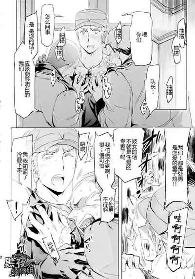 Taichou, Onegaishimasu!! - Gruppeführer, Bitte!! | 队长.那就拜托您了！