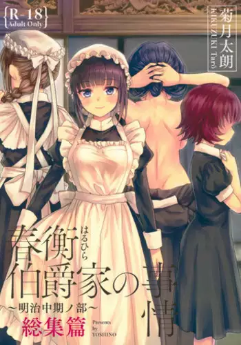 Nibiiro ni Shizumu Yoshino Hen