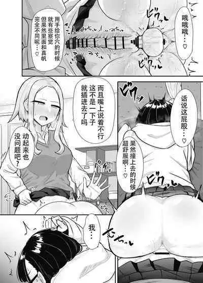 Futanari na Koto ga Yuujin ni Barete Ite...