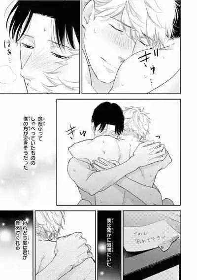 Ibitsu na Bokura no Katachi Ge