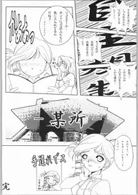 (C66) [U-BULLET (Katamiki U-TOY)] Geo XI Kanzenban (Kiddy Grade)