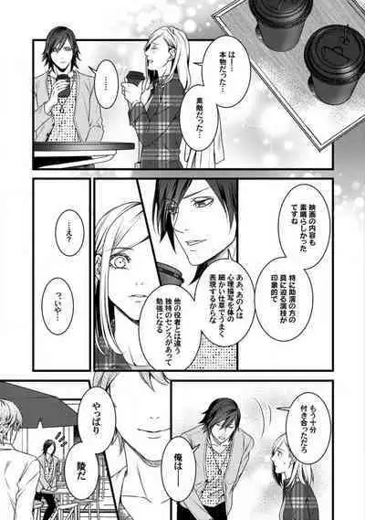 [Tadano Akira] Room Share - Yajuu Host to Futarikurashi 1-12