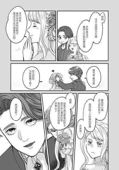 Makai no Ouji to Hanayome | 魔界王子与新娘 1-2