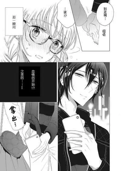 [Ibarame Hisa] Ecchi na Jidori no Princess | 色色的自拍公主 [Chinese] [莉赛特汉化组]