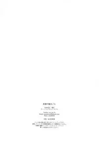 Tenshi no Himegoto | 天使的秘事