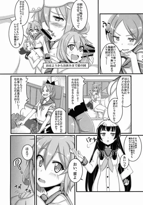 Amayakasanaide Ikazuchi-chan!
