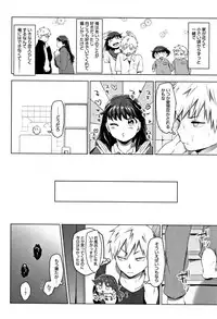 [Uekan] SUKI ATSUME