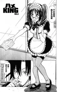 [Hagane Tetsu] Hame King | 戳插KING [chinese]