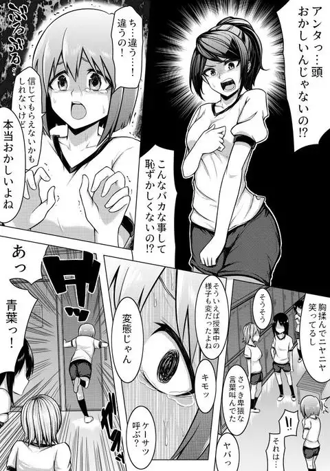 Shinjite Moraenai kamo Shirenai kedo Watashi ja Nai desu.