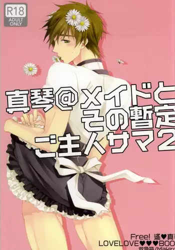 葵ちゃんの性処理玩具