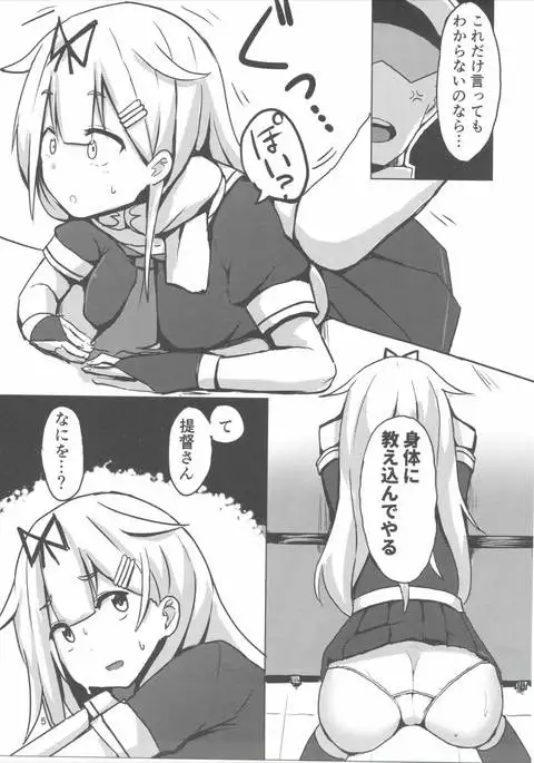 Yuudachi Oshiokichuu!